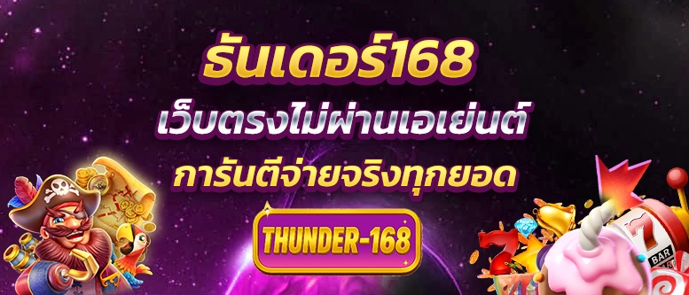 thunder168-direct