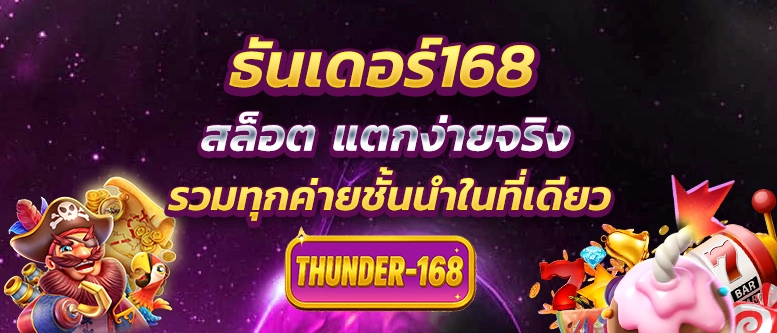 thunder168-slot